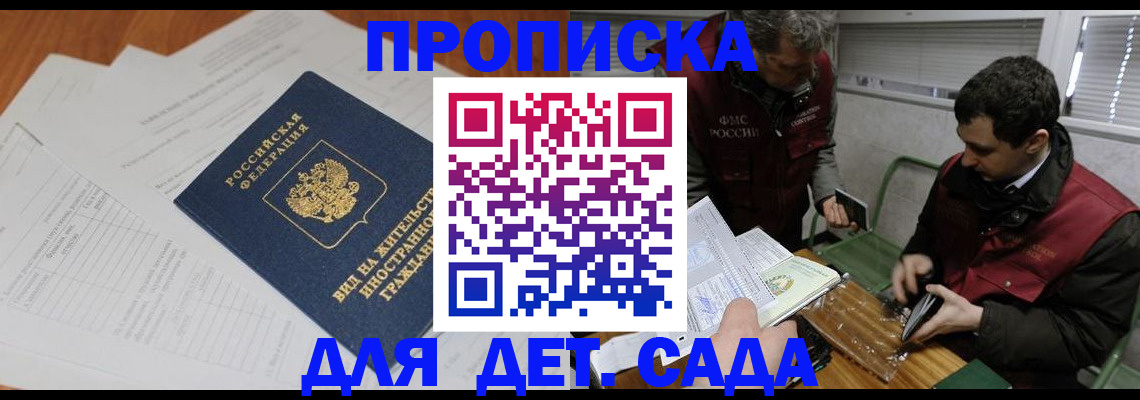 прописка законно в Миассе