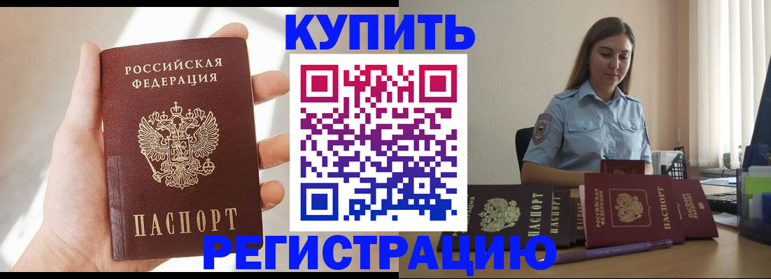 прописка паспорт в Миассе
