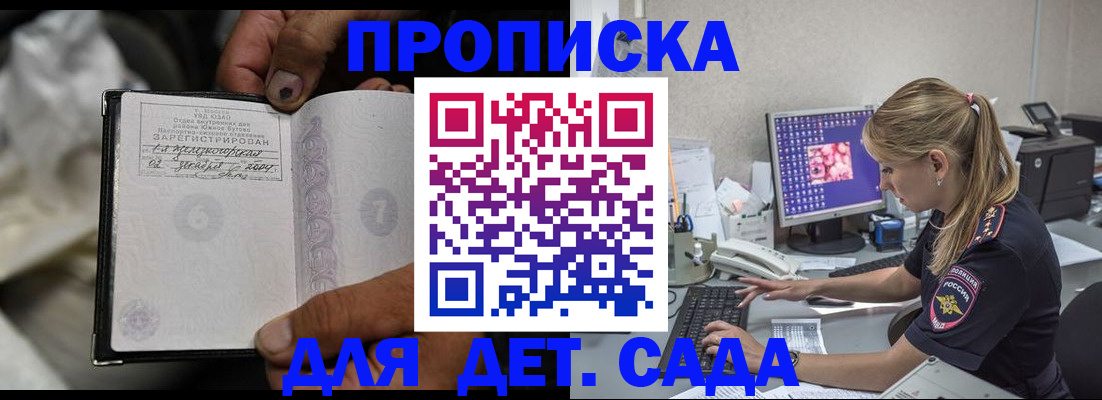 прописка ребенка в Миассе