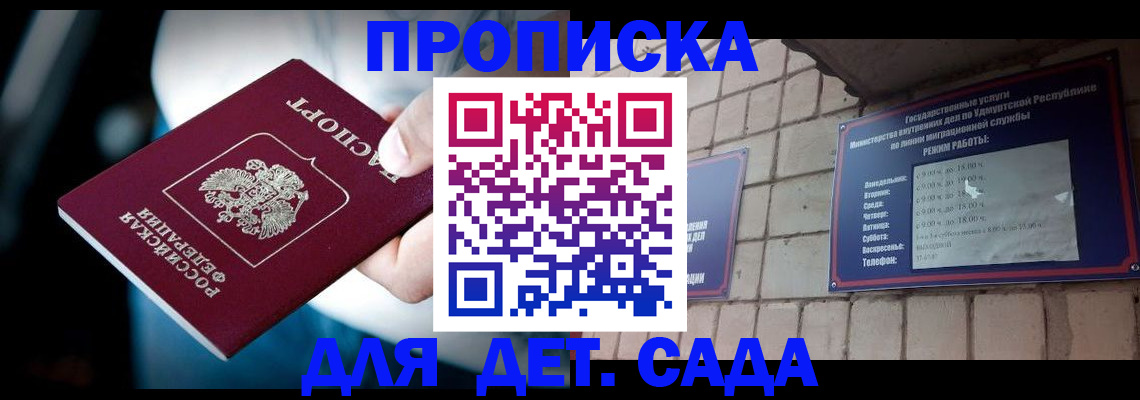 купить прописку в Миассе