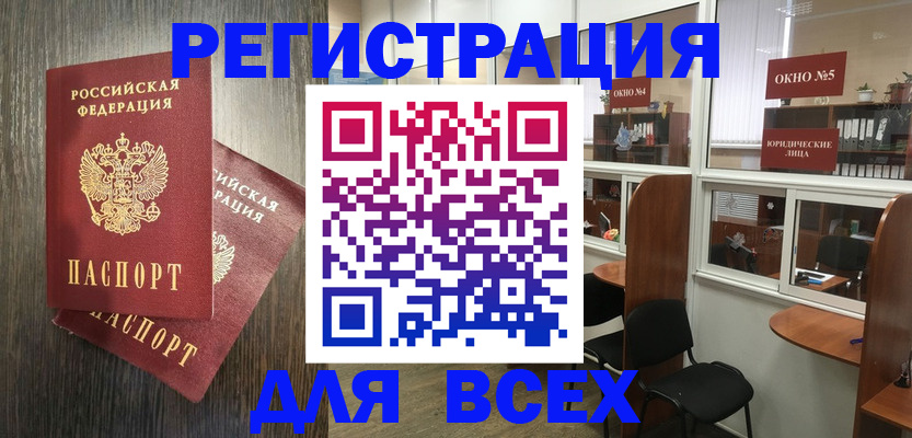прописка штамп в Миассе