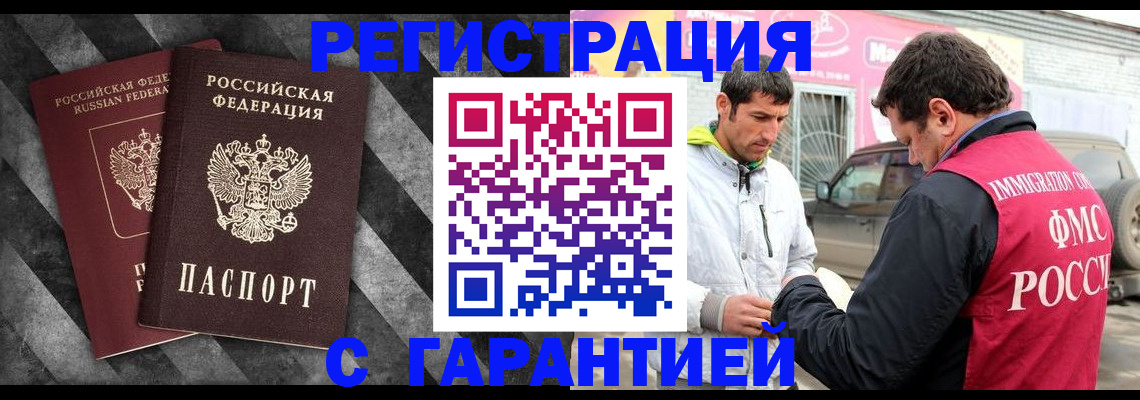 временная регистрация надежно в Миассе